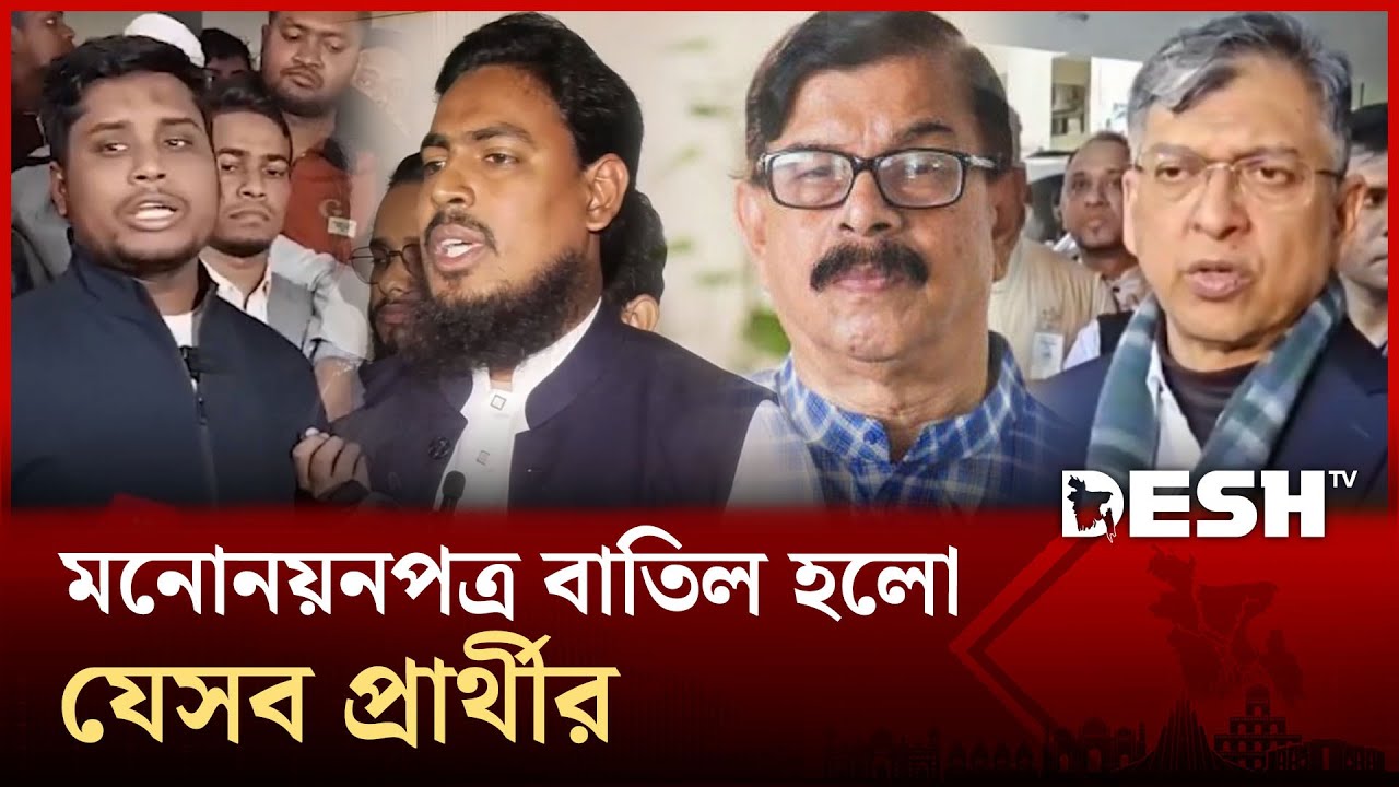 হলফনামায় গড়মিল, মাহমুদুর রহমান মান্নার মনোনয়নপত্র বাতিল | Mahmudur Rahman Manna | Desh TV
