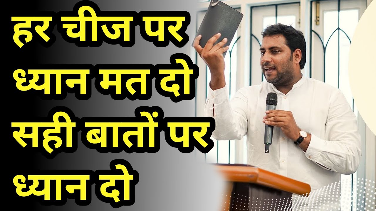 हर चीज पर ध्यान मत दो #surajpremaniministry  #brothersurajpremani  #jesusislife  #jesusislifechurch
