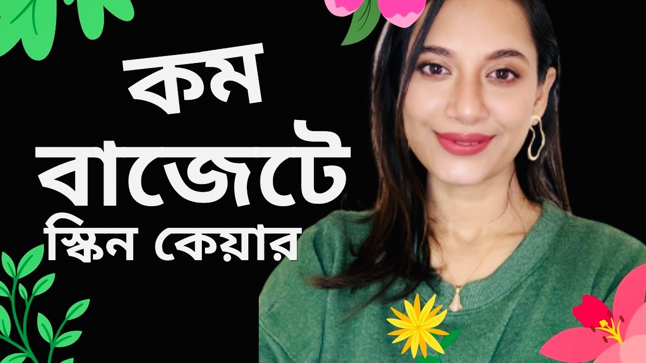 অবিশ্বাস্য কম বাজেটে স্কিন কেয়ার: ময়েশ্চারাইজার,সানস্ক্রিন, এন্টি এজিং ক্রিম