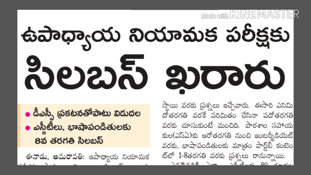 AP DSC-2018 Latest News