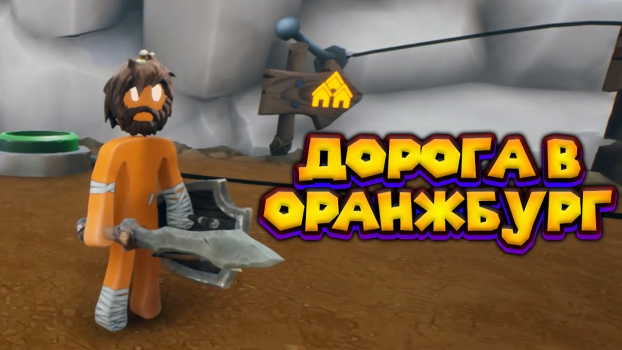 ДОРОГА В ОРАНЖБУРГ SUPRALAND CRASH