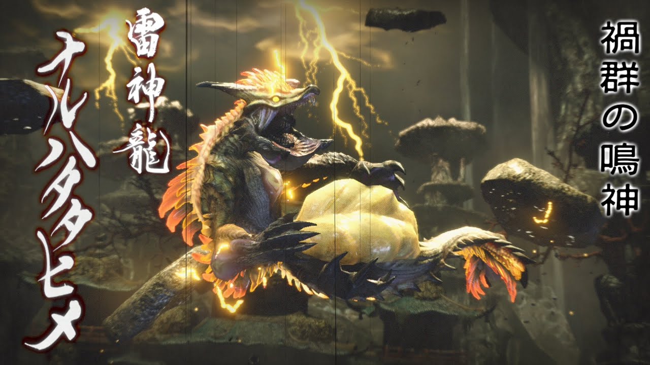 【MHRise】★7雷神 ナルハタタヒメ 片手剣(風車) 7′25″53 / Thunder Serpent Narwa SnS