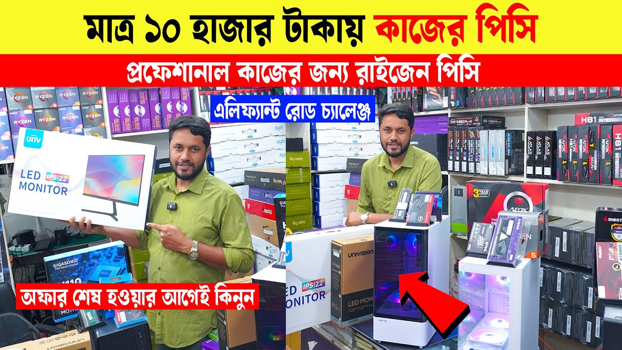 মাত্র 10 হাজারে  পিসি🔥 Budget PC Build 2025 | Gaming PC Build | Computer Price In BD