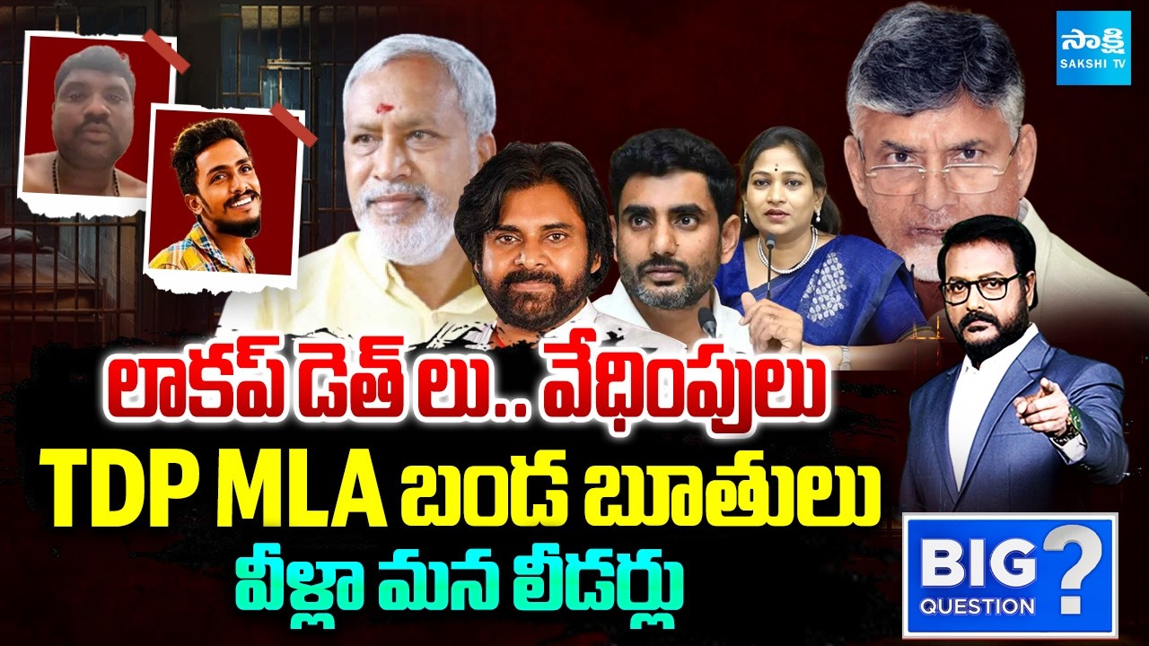 Present Situations In AP | Pulivarthi Nani Viral Audio Call | Kranthi Kumar Death Case |Big Question