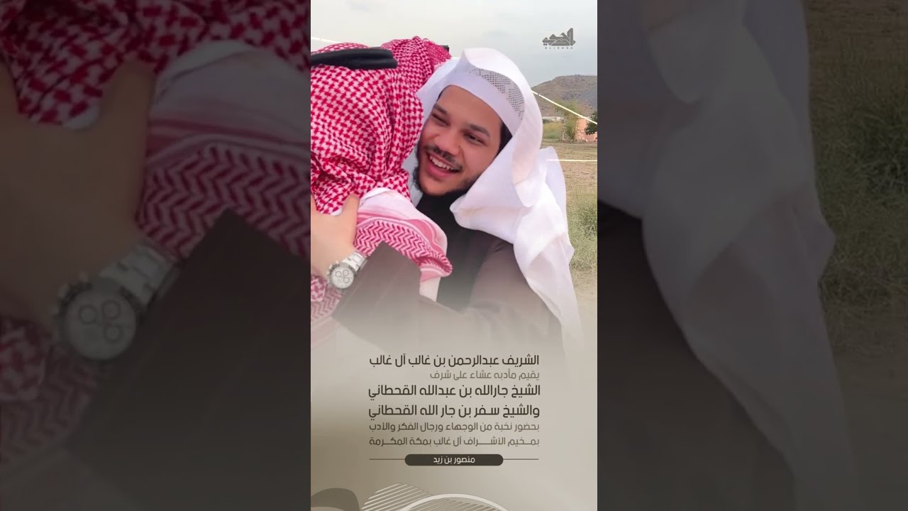الشريف عبدالرحمن ال غالب يستضيف الشيخ جارالله بن عبدالله و سفر القحطاني بمخيم الأشراف آل غالب