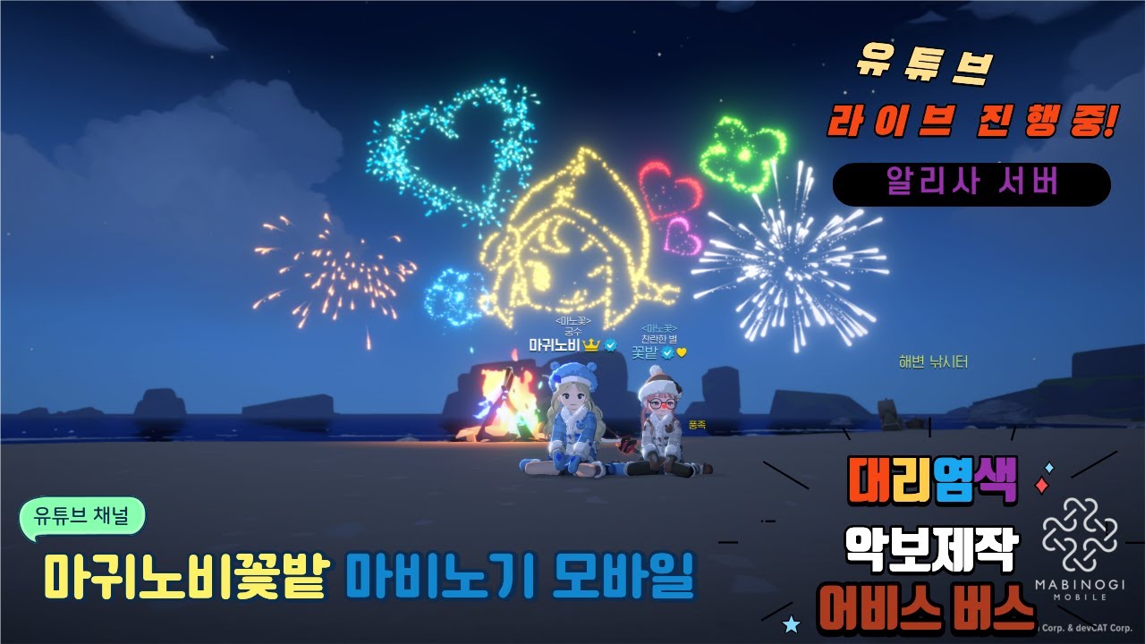 💕마귀노비💕 원하는 템 드시고 기분 좋은 한주 되시기를! / 대리염색  / 어비스&레이드 / 궁수 / * 마비노기 모바일 알리사 서버 *