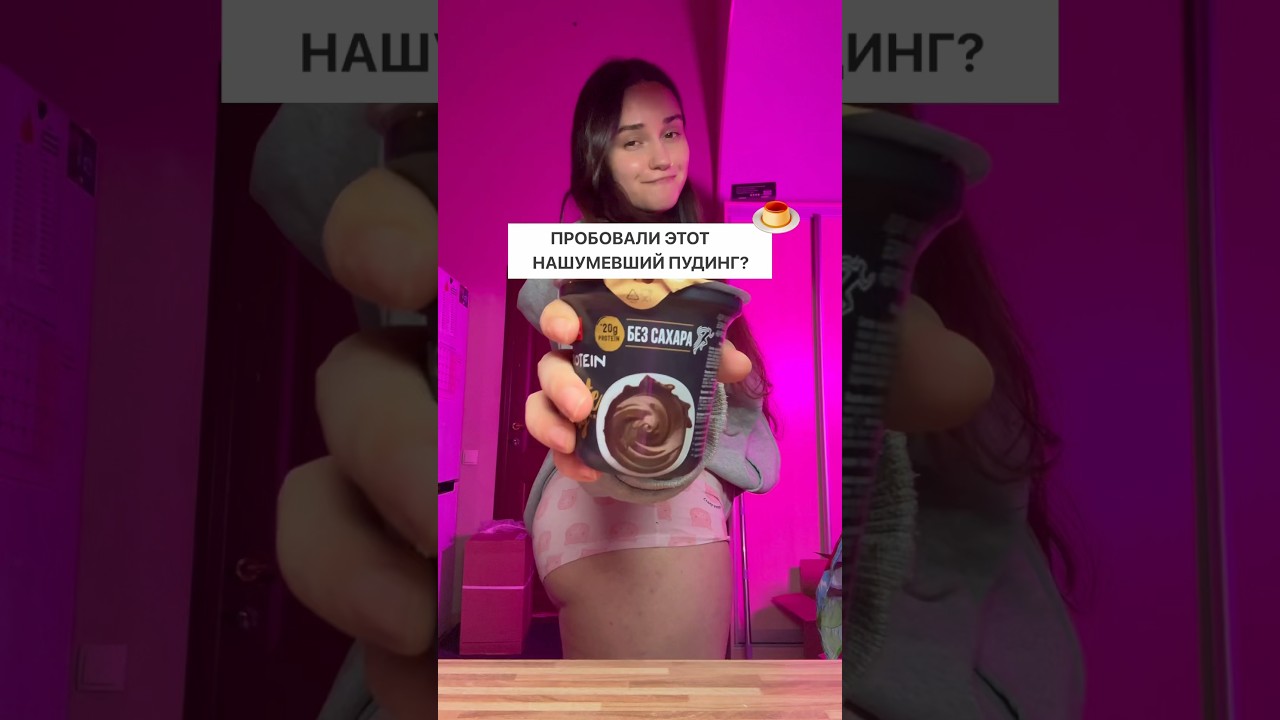РЕЦЕПТ того самого! 🍮 #влог #рецепты #рецепт #какпохудеть #чтояем