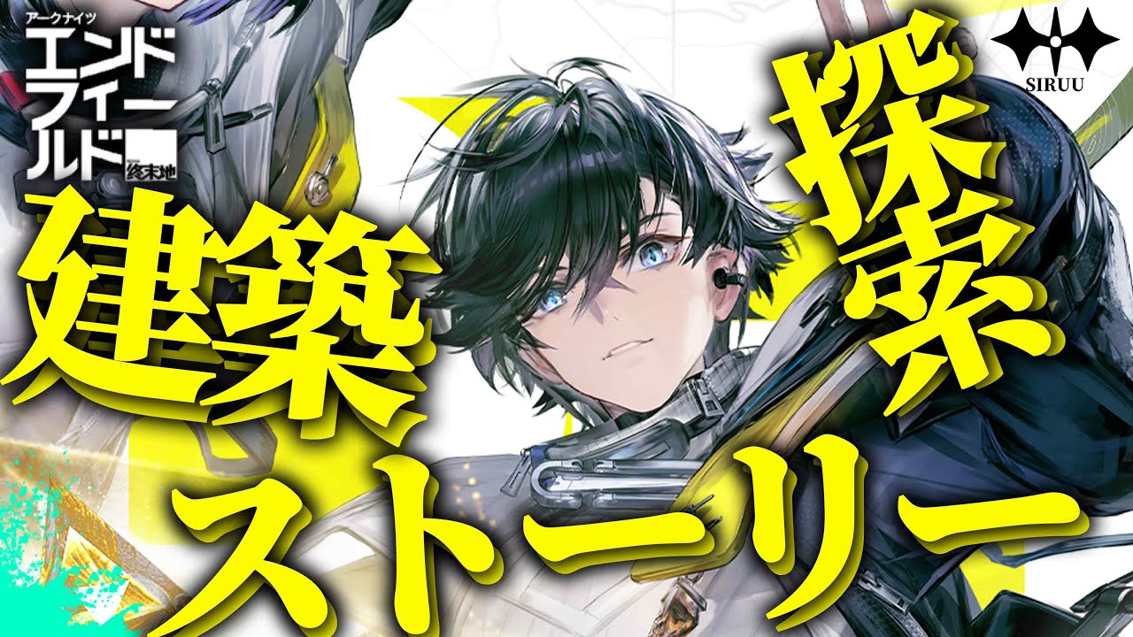 【エンドフィールド】自動化が楽しすぎていろいろ早く解放したい【しるう/Siruu】