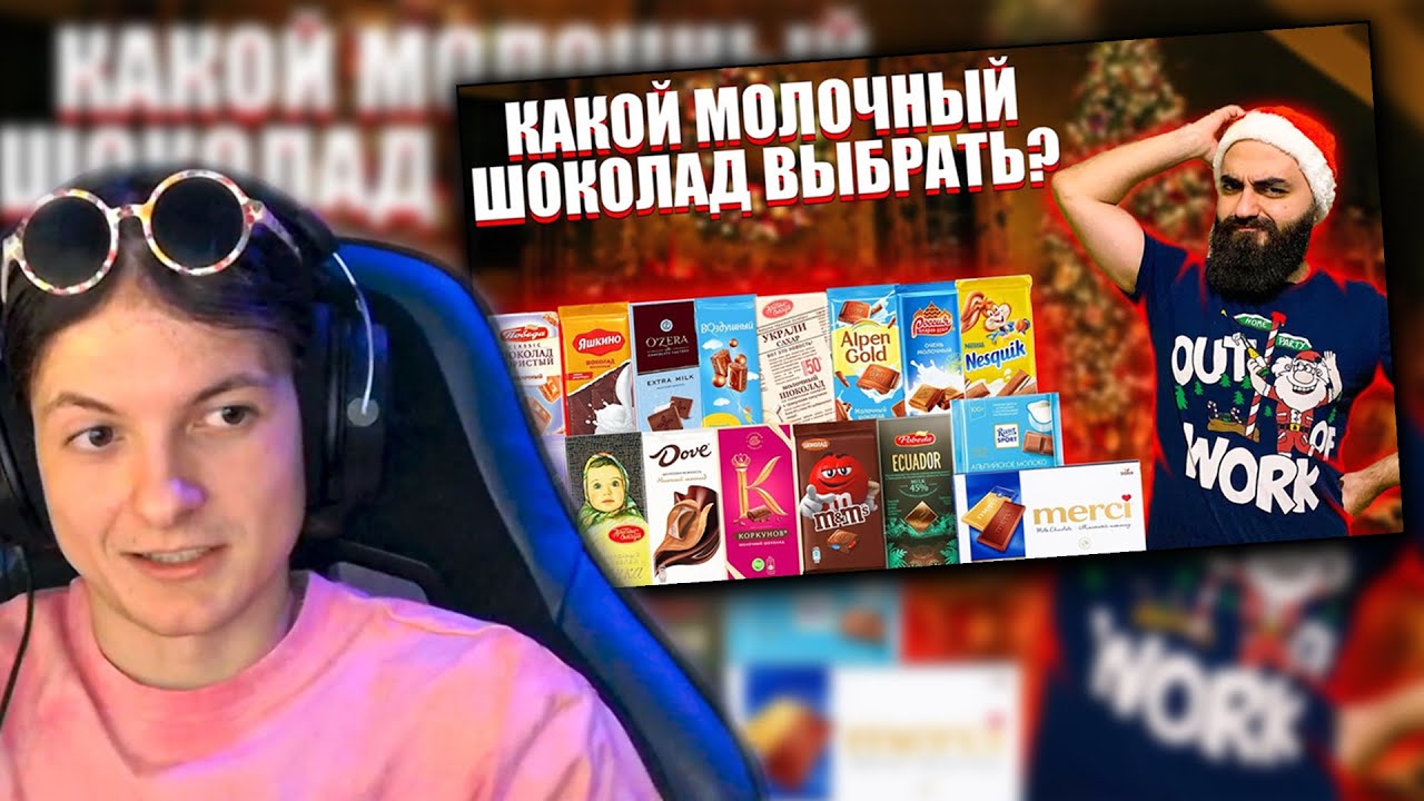 РЕАКЦИЯ на КАКОЙ МОЛОЧНЫЙ ШОКОЛАД ВЫБРАТЬ? | ДОРОГОЕ VS ДЕШЕВОЕ