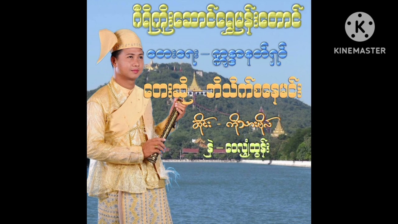 ဘိသိက်စနေမင်း