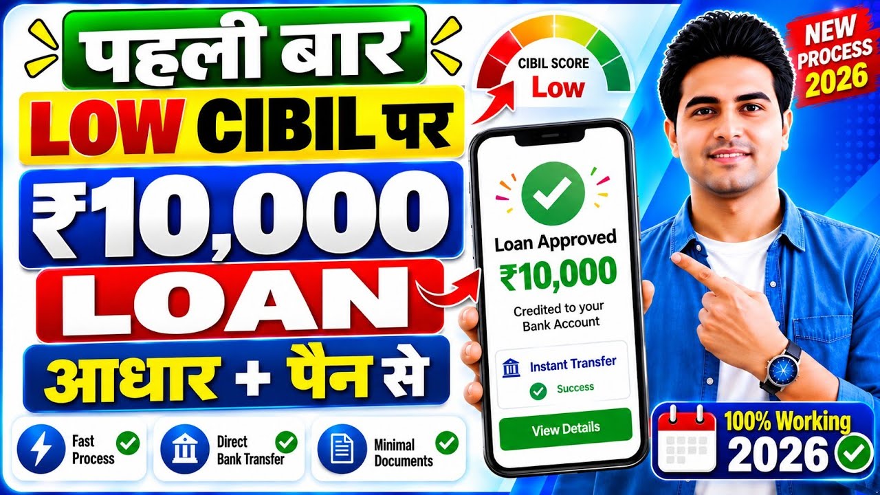 Best Loan App 2026 | lone konsa app se le - low cibil score personal loan | loan app fast approval