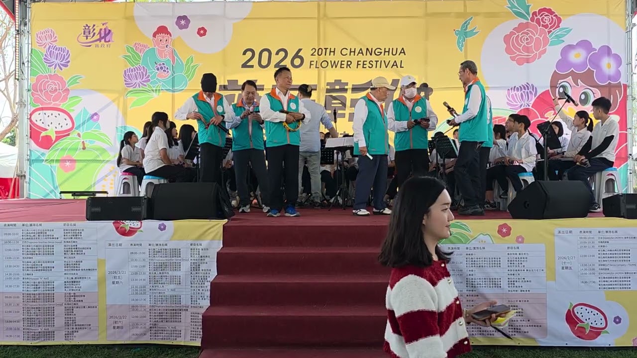 20260223 彰化市中山國小口琴團 花在彰化（16：10表演開始）