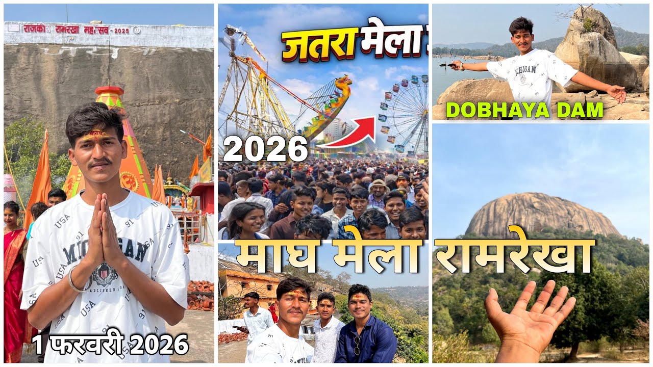 माघ मेला रामरेखा 🚩|| Ramrekha Dham (SIMDEGA,JHARKHAND)🇮🇳#Ramrekhadham #simdega 