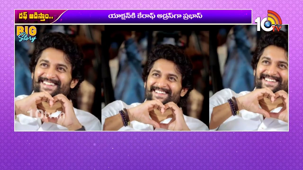 BIG STORY FULL EPISODE : రఫ్ఫాడిస్తాం.. | Heroes High Voltage Action Movies | 10TV ET