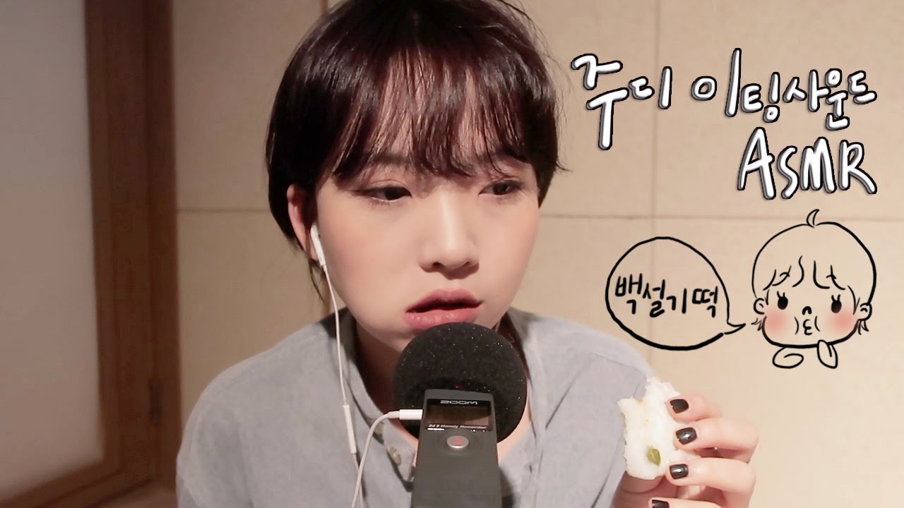 [ASMR] 백설기 떡 먹으면서 이야기하는 asmr / Rice cake and talking asmr