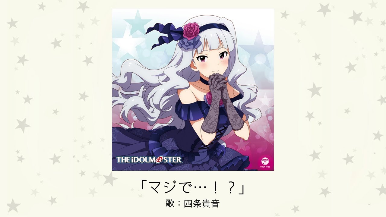 【アイドルマスター】「マジで&hellip;！？」(歌：四条貴音)