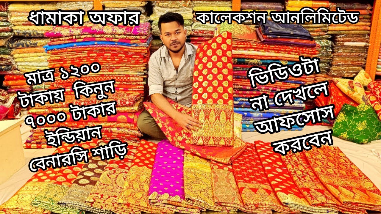 ধামাকা অফার মাত্র 1200 টাকায় কিনুন ইন্ডিয়ান বেনারসি শাড়ি, banarasi katan saree, jewel saree ghar