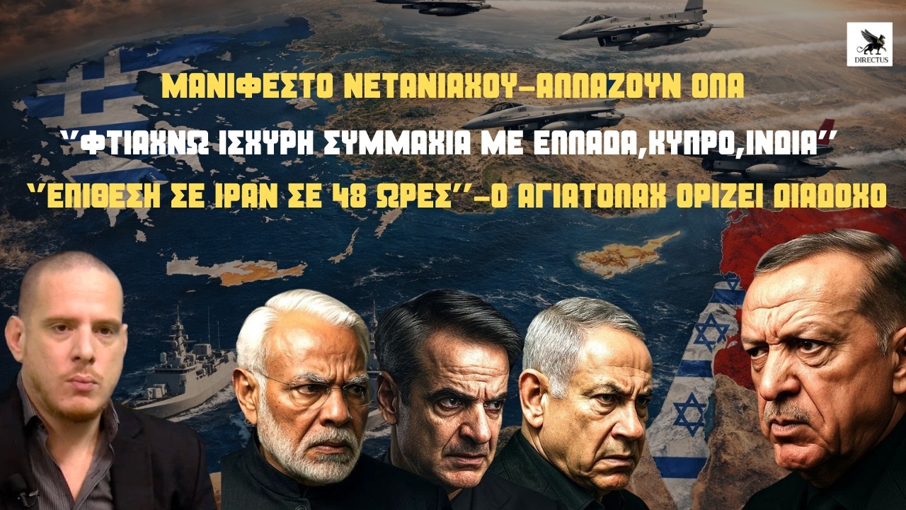 Ραγδαίες εξελίξεις: Ο Νετανιάχου προανήγγειλε άξονα Ελλάδας-Κύπρου-Ισραήλ-Ινδίας-Μήνυμα σε Τουρκία