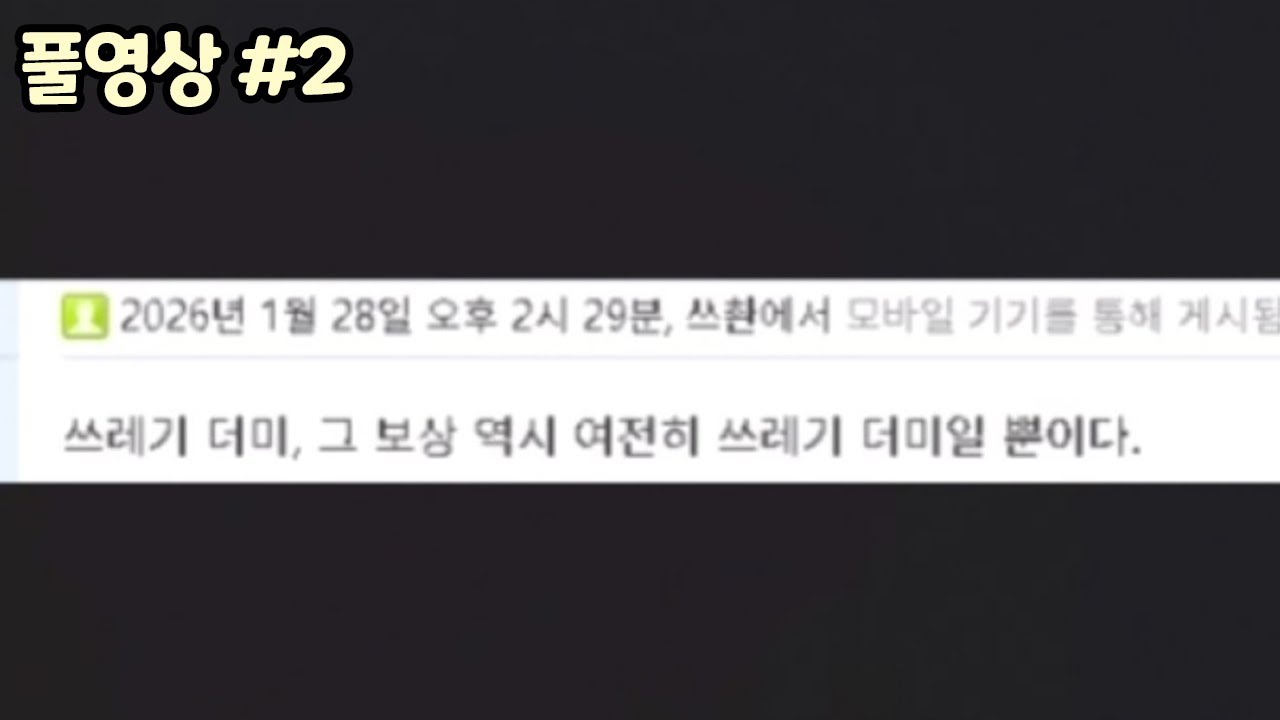 【던파】본섭 형님들의 평가는? 디레지에 레이드 악연 하드모드 '중국 던파 반응' (26.01.31.다시보기-2)