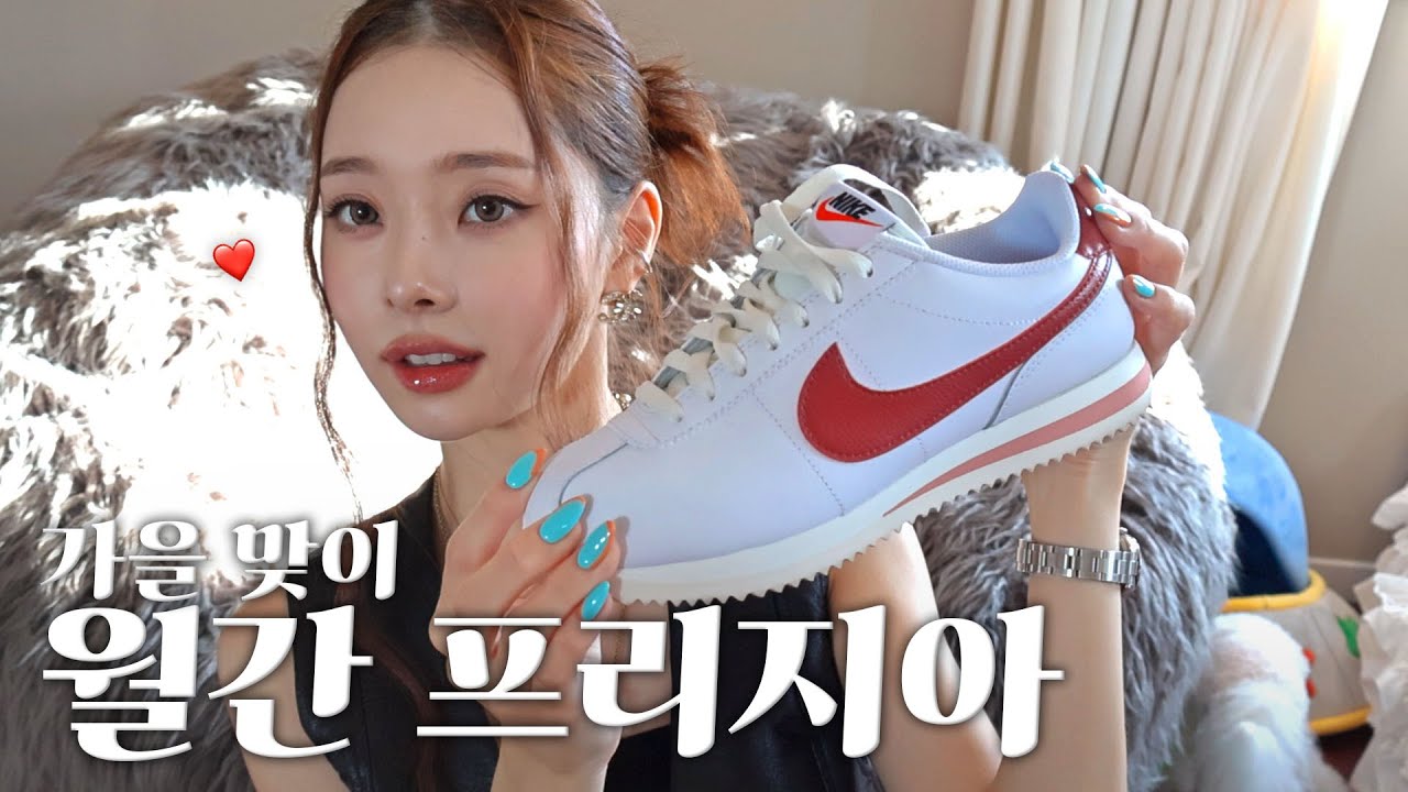 [CC] 월간 프리지아🛍️10년만에 재구매한 OOO부터 요즘 최애 맨투맨까지!🍁 주문하신 월간 프리지아 9월호 나왔습니다🔔 / 샤넬,나이키,슈프림 [더 프리지아 EP.16]