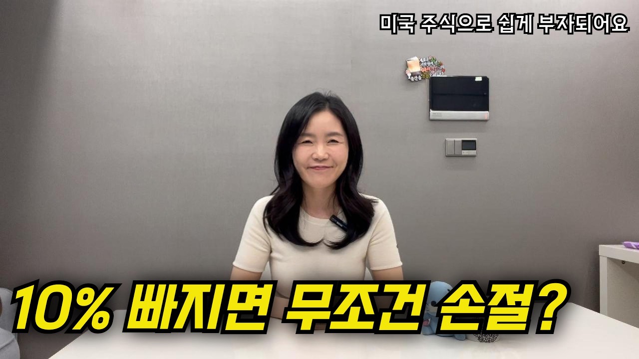 묻지마 손절 | 손절이 필요한 때 | 갈아타기와 현금 비중