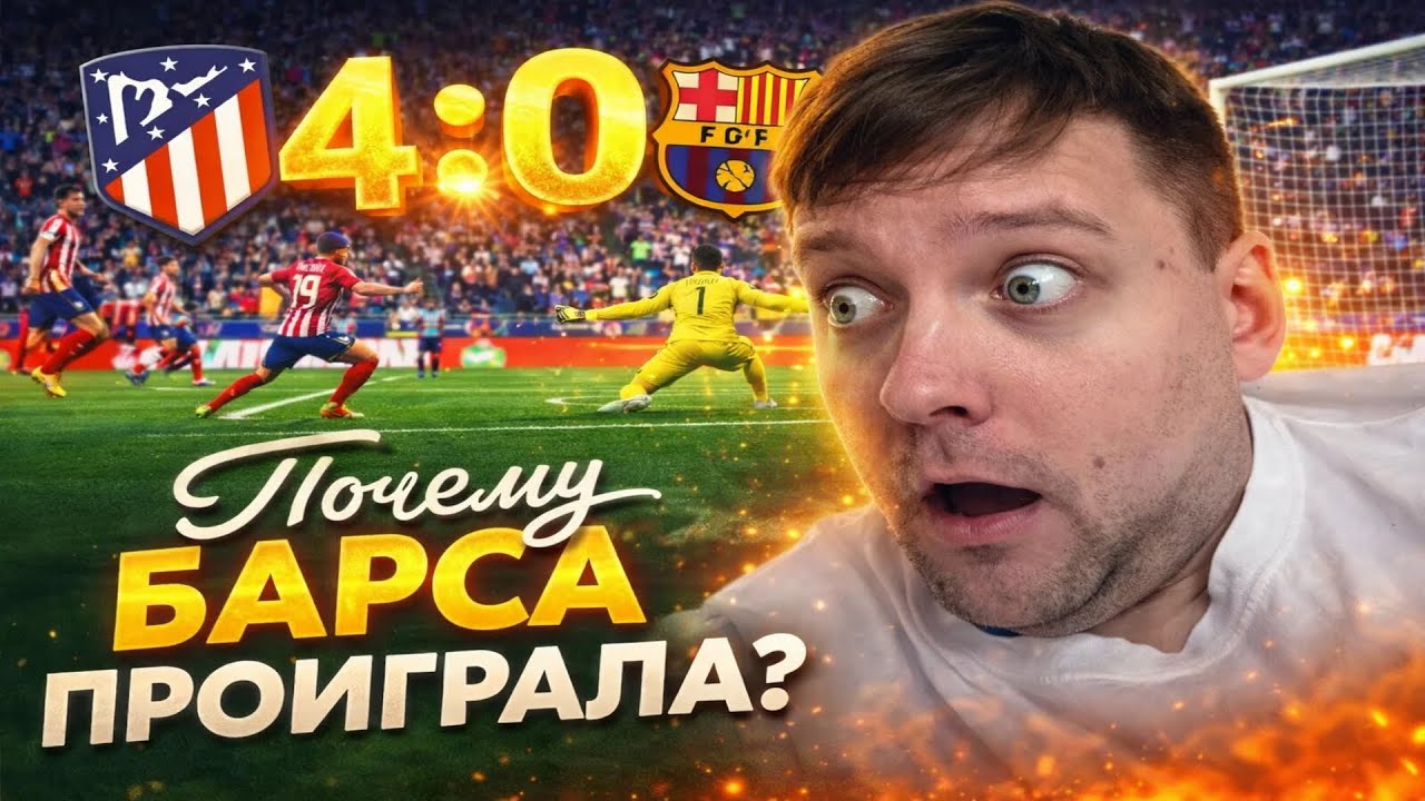 Ахиллесова пята Барсы, знает ли ЭТО Симеоне? К 1/2 кубка Испании