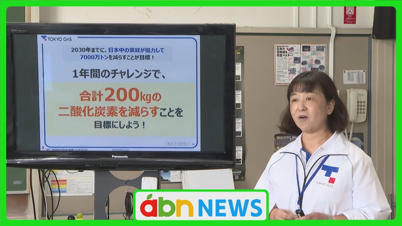 カーボンニュートラルなまちづくりへ　御代田町が都市ガスを使った環境教育を推進(abnステーション　2025.09.26）
