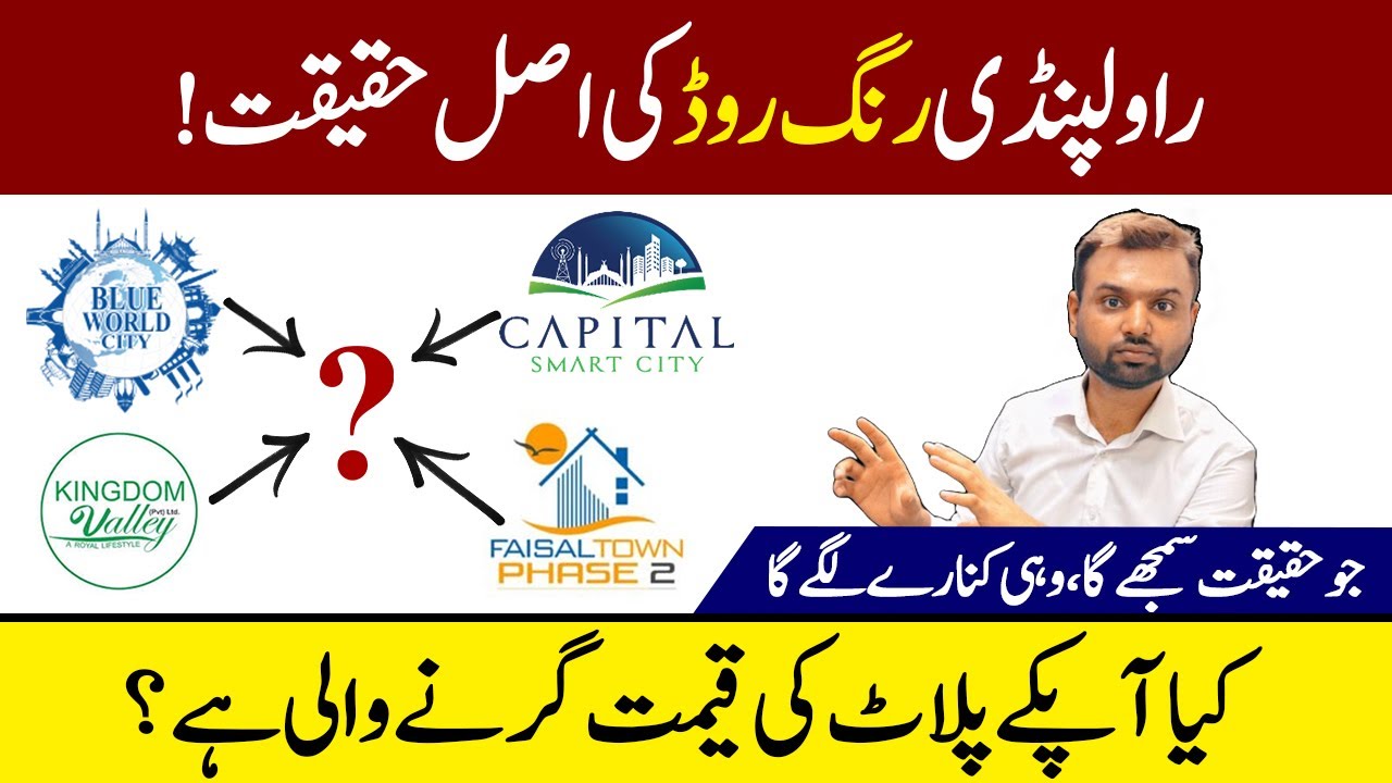 Rawalpindi Ring Road Impact | Blue World City, Capital Smart City, Faisal town Phase 2 | Analysis