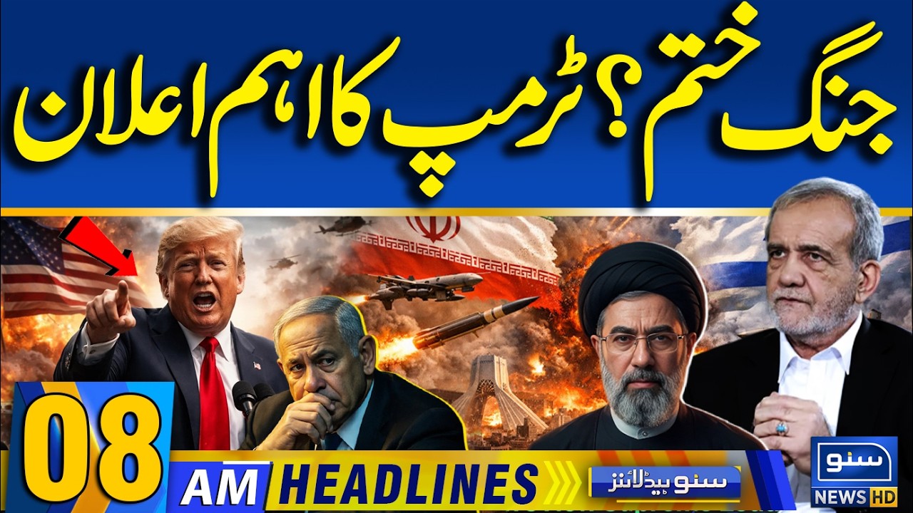 Iran Israel-US War | Trump Final Announcement | Iran Final Call | 08:00 AM Headlines