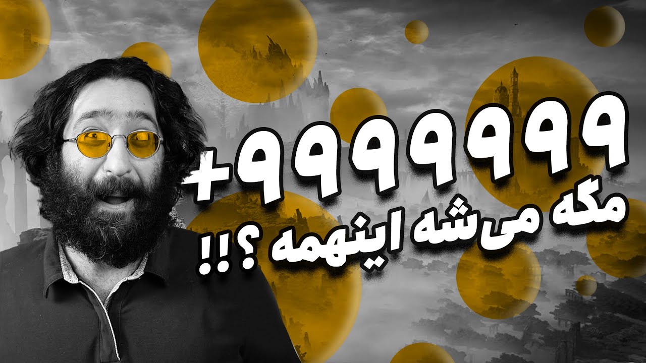 راهنمای فارم رون در بازی الدن رینگ (پچ 1.04) | Elden Ring