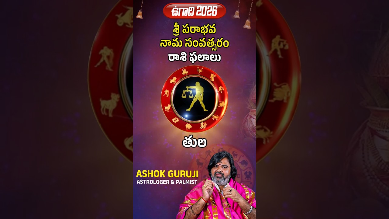 Ugadi Panchangam 2026 - 2027 | Sri Parabhava Nama Samvastaram 2026 | Ugadi Panchangam 2026 Rasi Phalalu