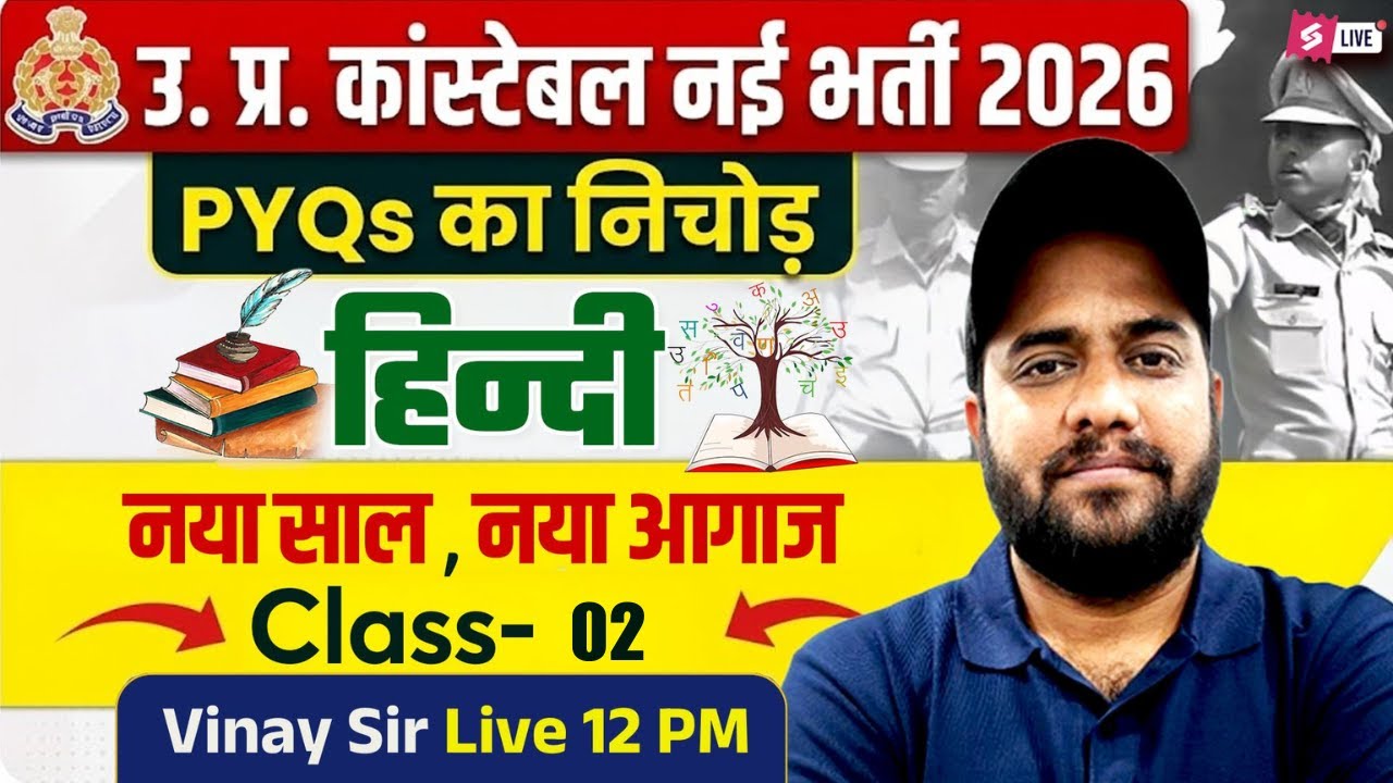 UP Constable Hindi Classes 2026 | UP Police Constable Previous Year Paper | Hindi by Vinay Sir #2