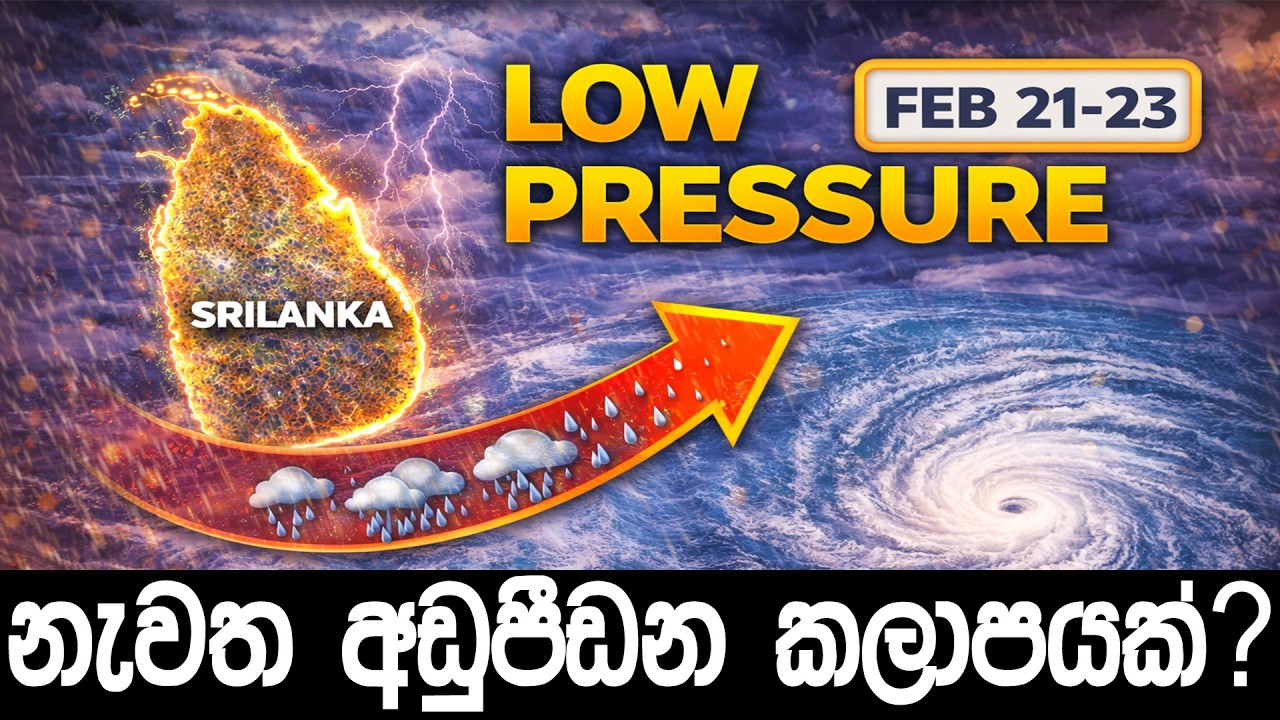 🌧️නැවතත් මේ ලොකු වැස්සක් ? Low Pressure Builds E ast of Sri Lanka &mdash; Heavy Rain & Wind Alert