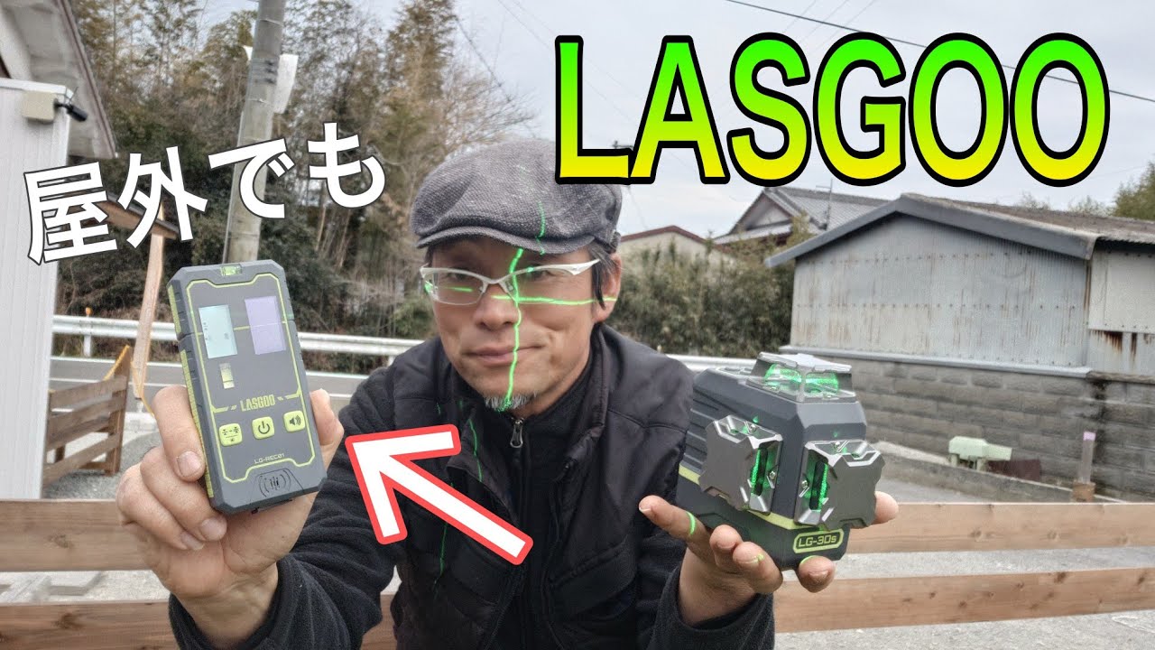 Amazon激安グリーンレーザーLASGOOの受光器LG RECO1 はどうなの？大工が買って試してみました。(在庫切れ注意)
