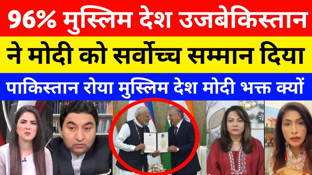 Pak Media Shocked 96% Muslim Country Uzbekistan Gave Highest Award To Modi | Modi Uzbekistan Visit