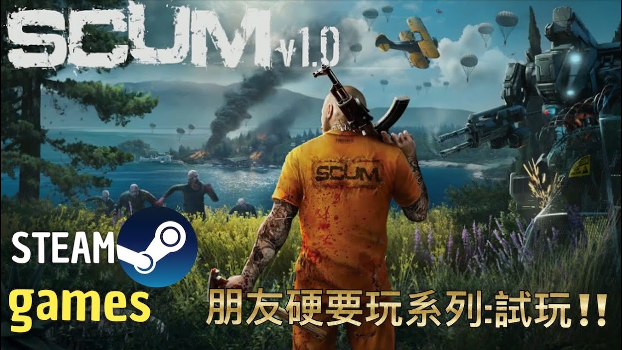 《SCUM》人渣:朋友硬要玩(菜鳥新手初體驗：我真的窮得響叮噹 💸)‼️
