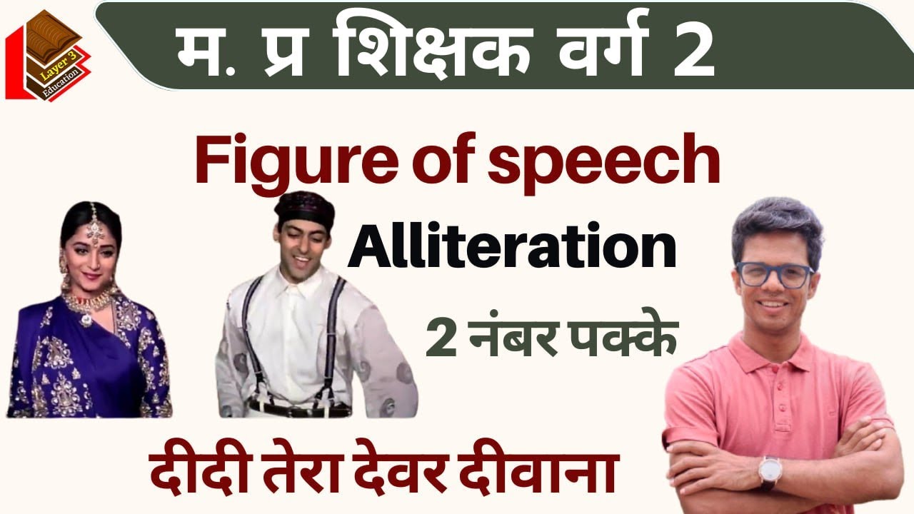 Alliteration I Figure of speech I MPTET GRADE 2 ENGLISH I