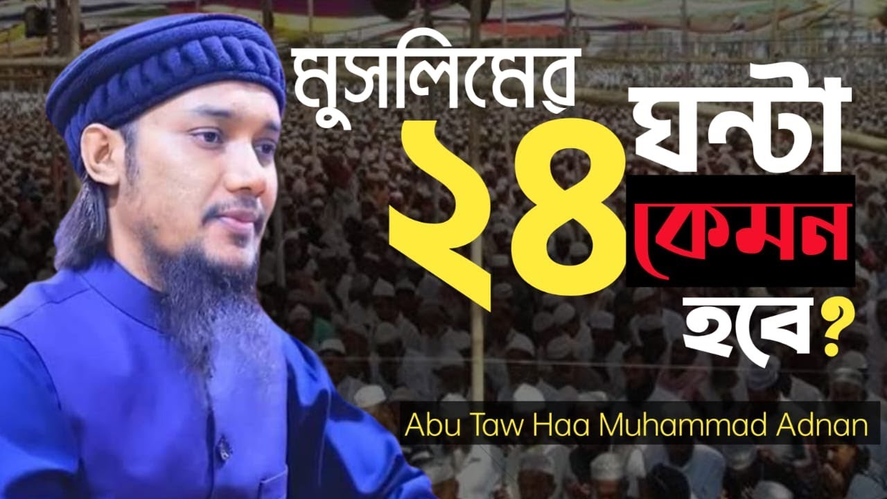 দ্যা প্রোডাক্টিভ মুসলিম: Abu Taha Muhammad Adnan | Jumar Khutba