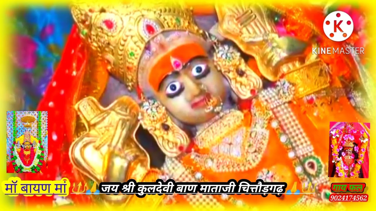 गाय फल मॉ गहलोत की कुलदेवी baan mataji बायण माताजी मंदिर