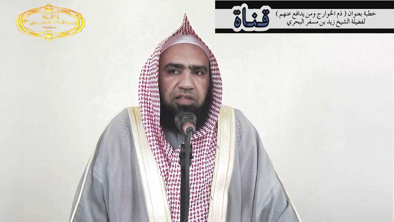 الشيخ زيد البحري القول الصحيح في معنى قول ابن عباس ( القاتل لا توبة له  )