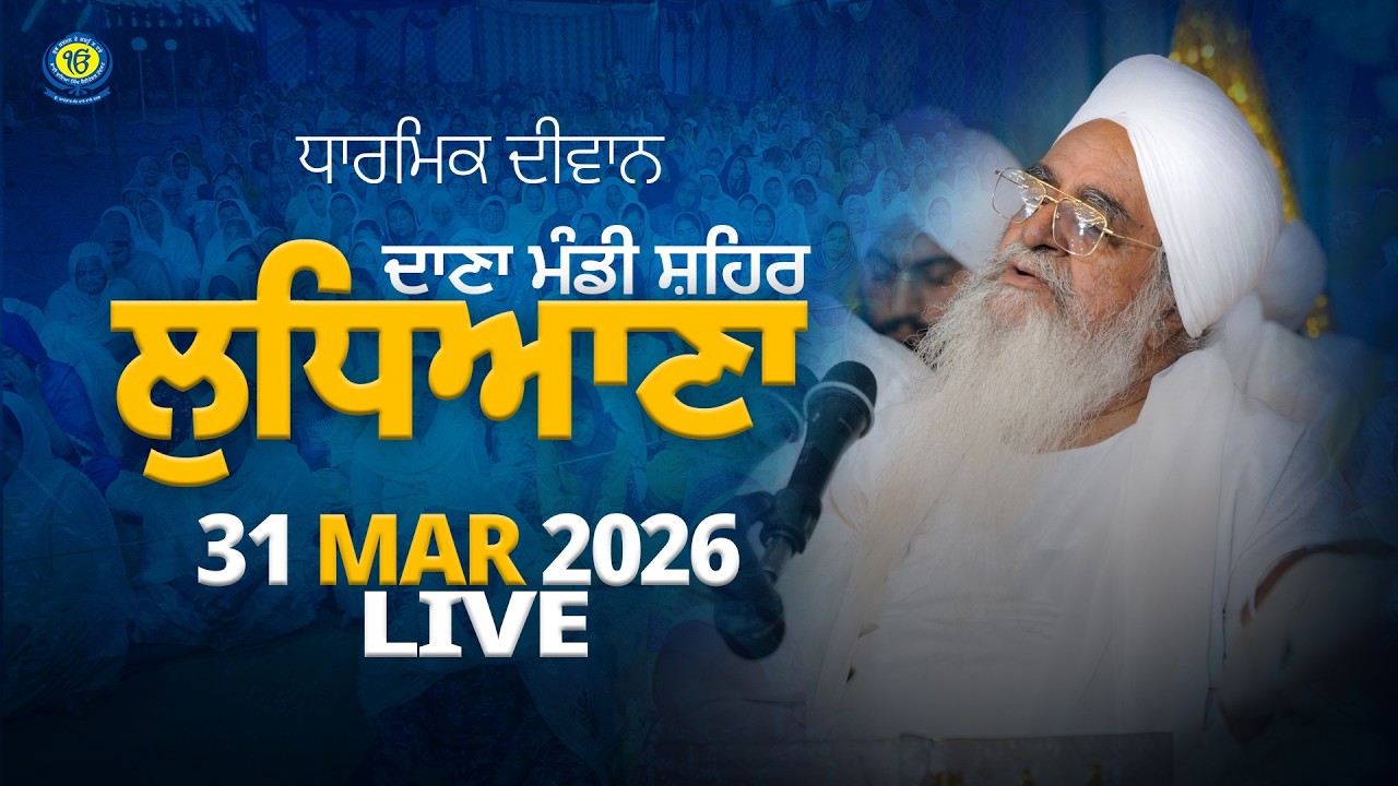 Dharmik Diwan | Dana Mandi (Ludhiana) | 31 Mar 2026 | Sant Baba Bhupinder Singh Ji Rara Sahib Jarg