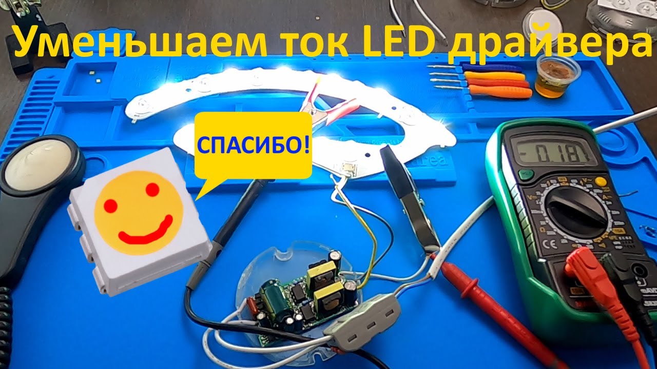 Как уменьшить ток светодиодного драйвера Продлеваем срок службы светодиодов в люстре за 30 копеек