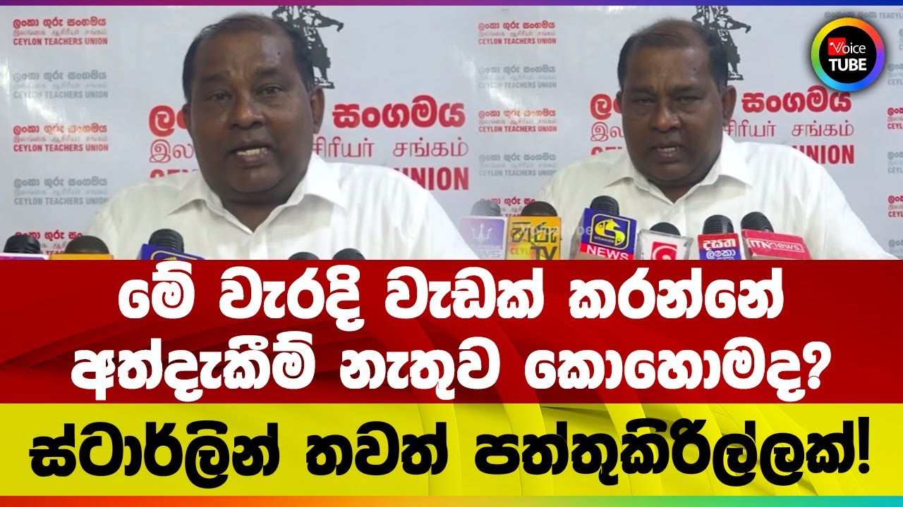 මේ වැරදි වැඩක් කරන්නේ අත්දැකීම් නැතුව කොහොමද? | ස්ටාර්ලින් තවත් පත්තුකිරිල්ලක්!
