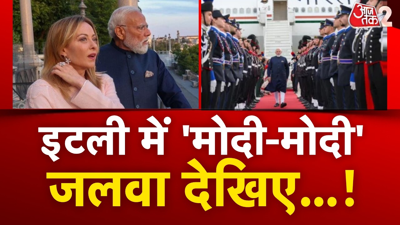 AAJTAK 2 LIVE | PM Modi's 5-Nation Tour | ITALY पहुंचे PM MODI का हुआ भव्य स्वागत!  | AT2 LIVE