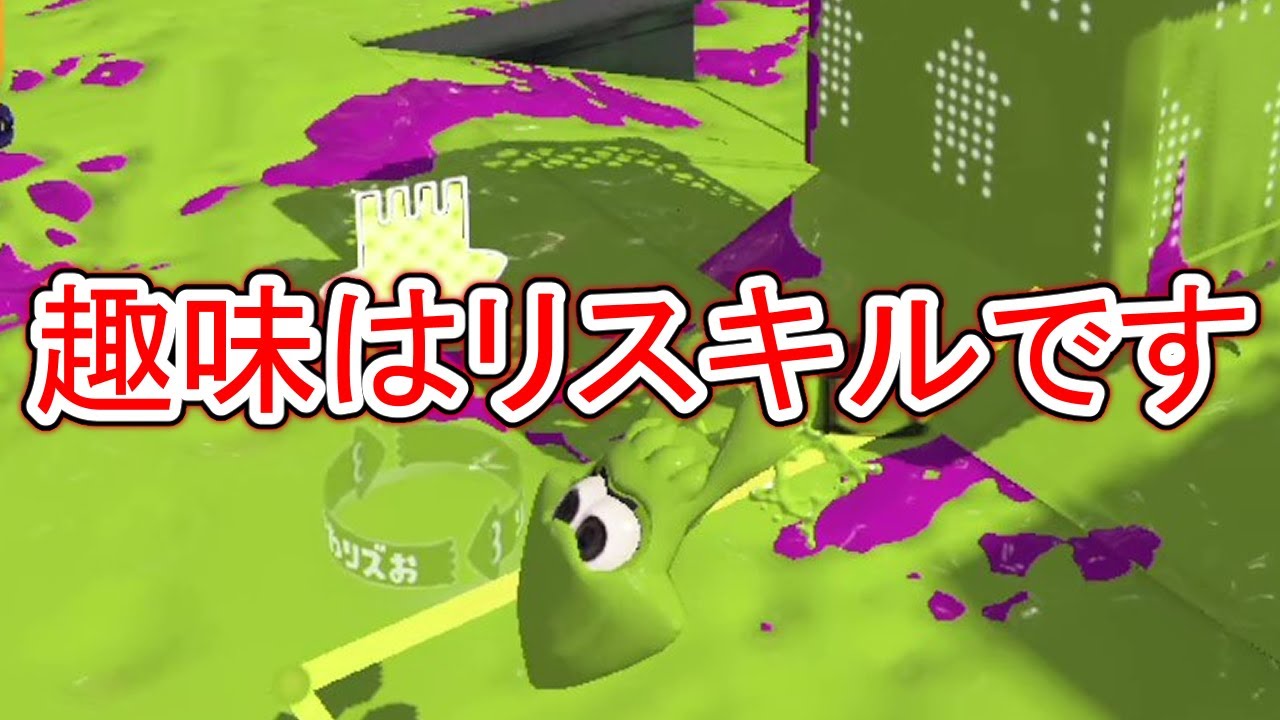 上位勢も認めている『不快Lv.100』の武器が本当に強すぎる【Splatoon3】
