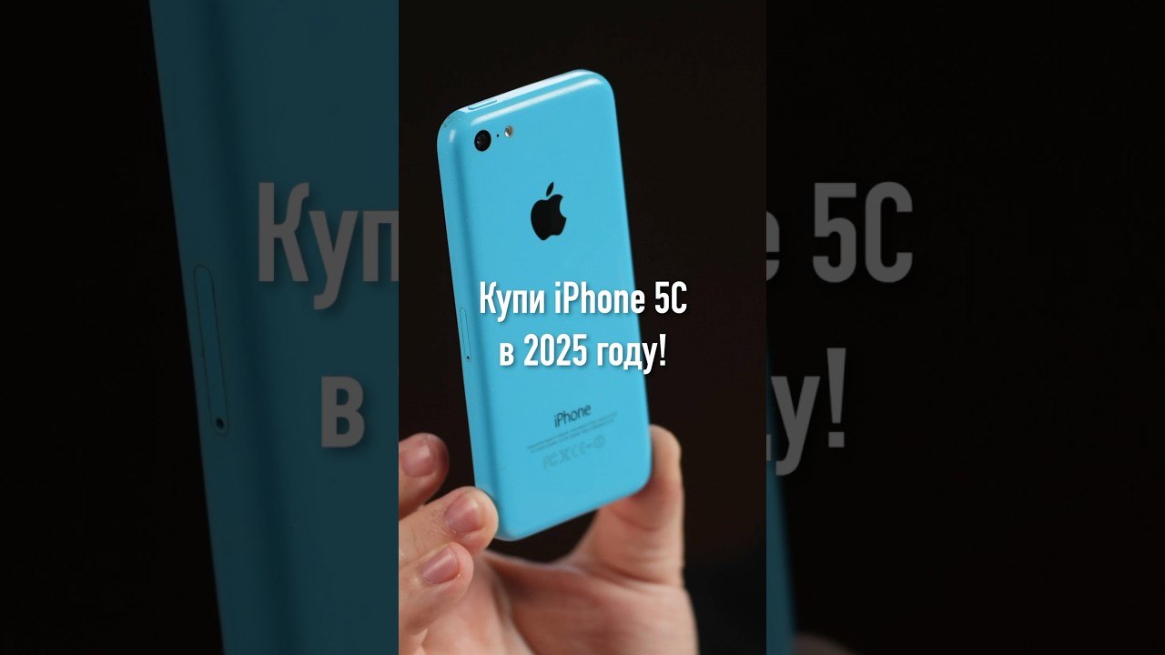 Пришло время купить iPhone 5C!