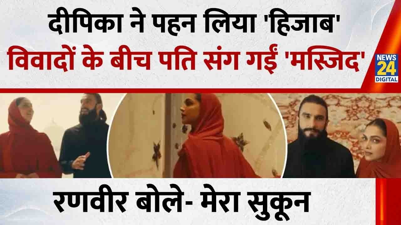 'हिजाब' पहने दिखीं Deepika Padukone,लंबी दाढ़ी में Ranveer Singh लगे हैंडसम। जोड़ी पर फिदा हुए फैंस