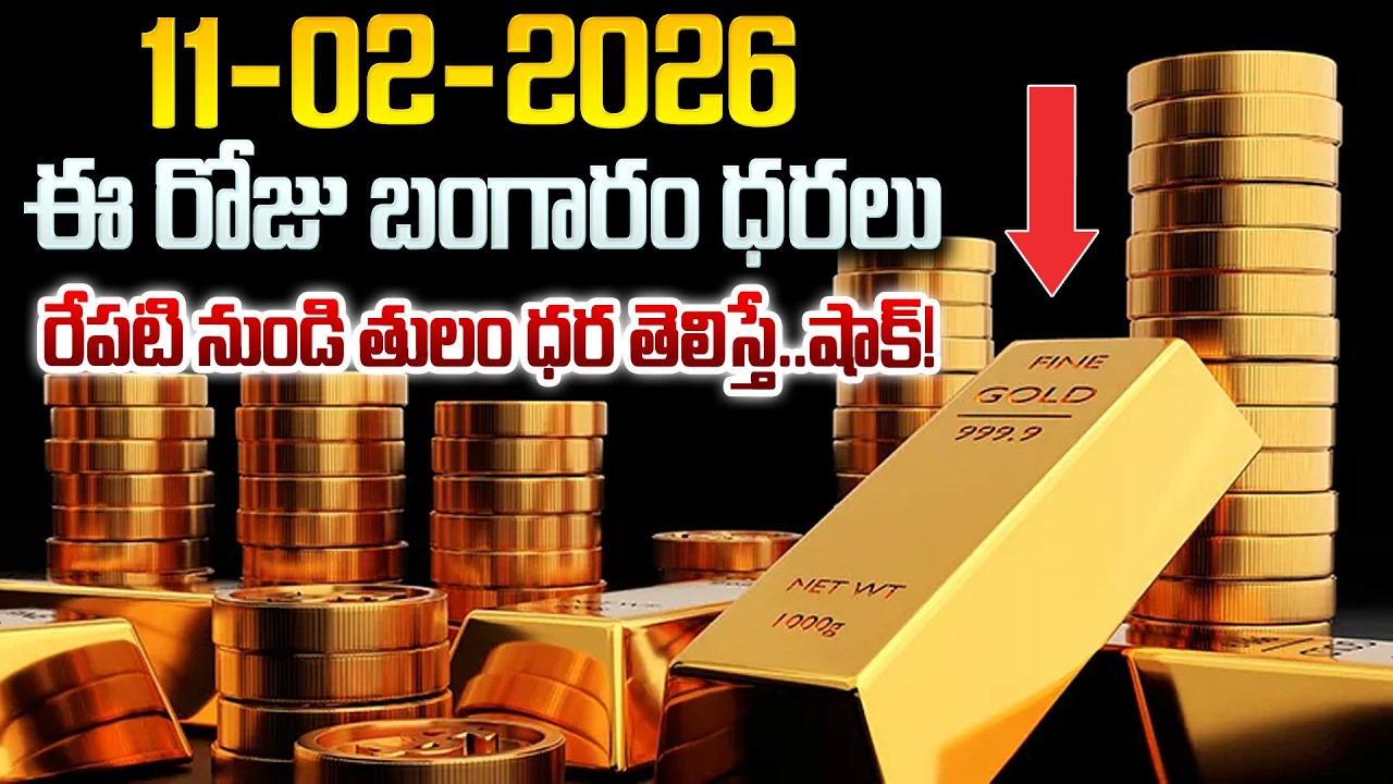 Today Gold Rate | Gold Price in India 2026 | Gold rate in 2026 | gold in hyderabad | SumanTV Naveena