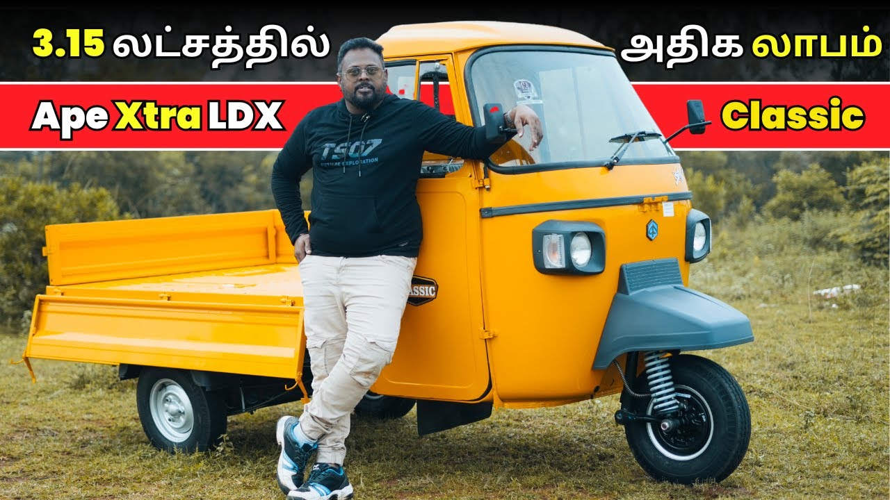 🤯 3.15 லட்சத்தில் அதிக லாபம் ! | Piaggio Ape Xtra LDX Diesel Tamil Review | Tamil Commercial Review