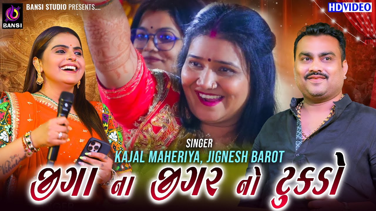 Kajal Maheriya & Jignesh Barot | Bewafa | Instagram Viral Program | બેવફા મુકાબલો 2026